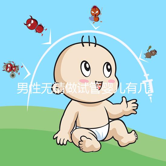 男性無(wú)精做試管嬰兒有幾種方案別還不造，具體流程了解下