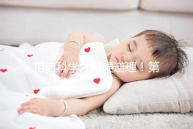 相信科學才是硬道理！第三代試管嬰兒真能降低胎停育幾率