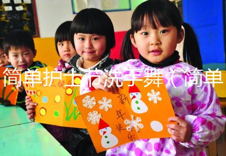 簡(jiǎn)單護(hù)士節(jié)洗手舞(簡(jiǎn)單護(hù)士節(jié)洗手舞蹈視頻)