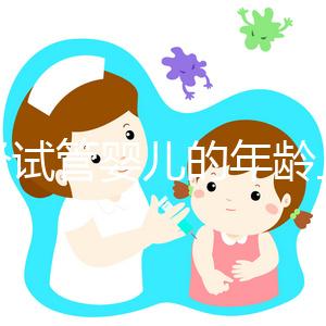 絕經(jīng)試管嬰兒的年齡上限已經(jīng)公布，所有來過這里的人都說他們?cè)?0歲時(shí)冒險(xiǎn)