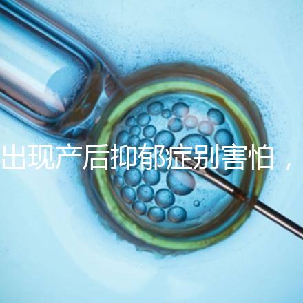 出現(xiàn)產(chǎn)后抑郁癥別害怕，首份應(yīng)對(duì)指南讓你走出心理誤區(qū)