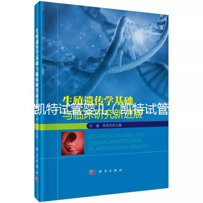 凱特試管嬰兒(凱特試管嬰兒多少錢(qián))