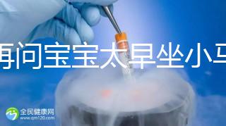 別再問寶寶太早坐小馬桶好不好了,小心脊柱彎曲找上門