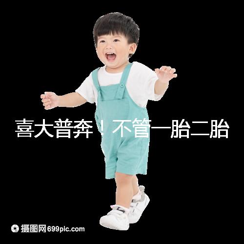 喜大普奔！不管一胎二胎，辦理計(jì)劃生育服務(wù)證網(wǎng)上就能搞定