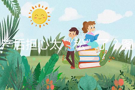 產后擔心太“松”了?圖解女性凱格爾運動法訓練