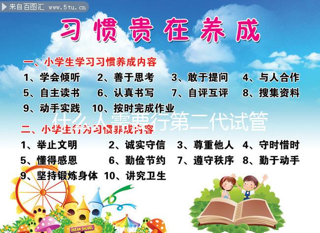 什么人需要行第二代試管嬰兒技術(shù)?能預(yù)防性使用嗎?