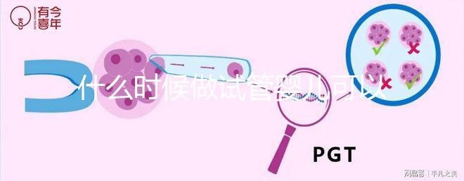 什么時候做試管嬰兒可以報銷