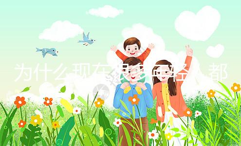 為什么現在很多年輕人都選擇做試管嬰兒?