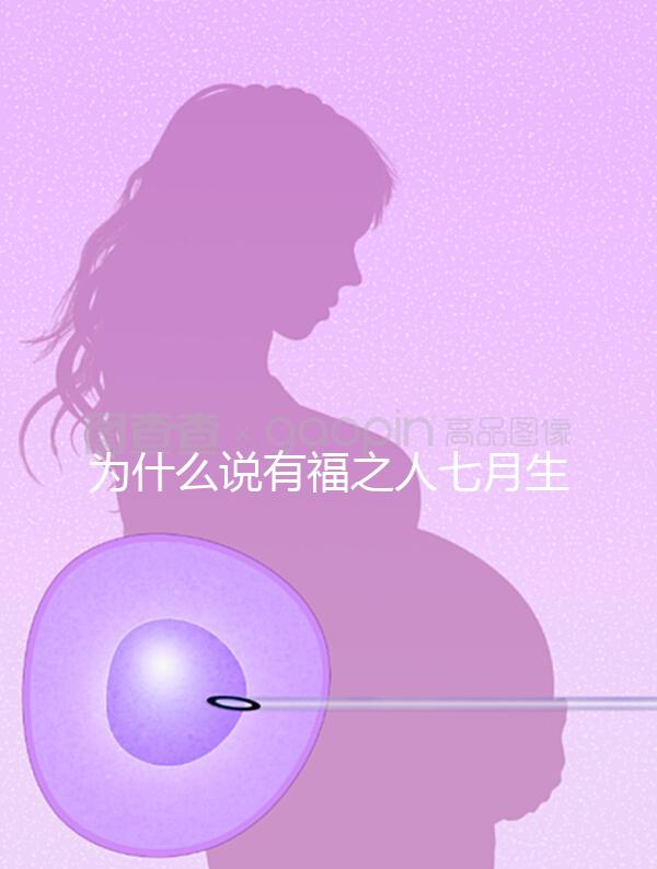 為什么說有福之人七月生答案在這，是否鬼投胎過來人透露