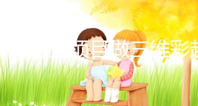 不同檢查項目做三維彩超時注意事項有差別，千萬別弄錯