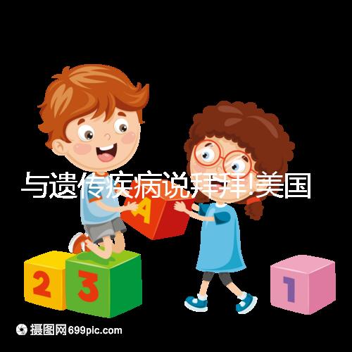 與遺傳疾病說拜拜!美國試管PGD/PGS技術適用人群盤點