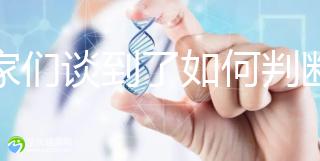 專家們談到了如何判斷離婚試管嬰兒的監(jiān)護權(quán),以及如何努力看清楚