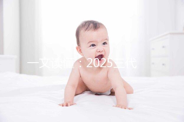 一文讀懂：2025三代試管嬰兒流程詳細(xì)如何操作，分享完整版步驟