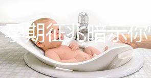 七個孕期征兆暗示你懷女寶寶,不想蒙在鼓里進來瞅瞅