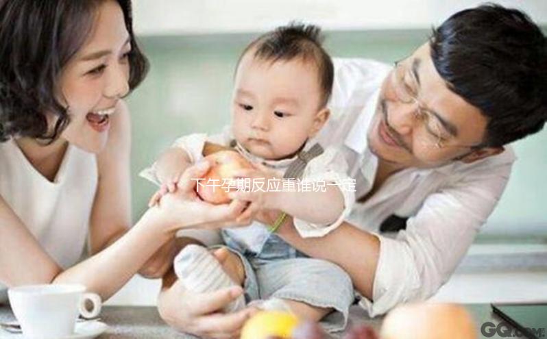 下午孕期反應(yīng)重誰(shuí)說(shuō)一定懷男孩,5大孕吐厲害原因了解下