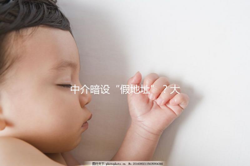 中介暗設“假地址”？大馬麗陽助孕中心做試管真地址在這里