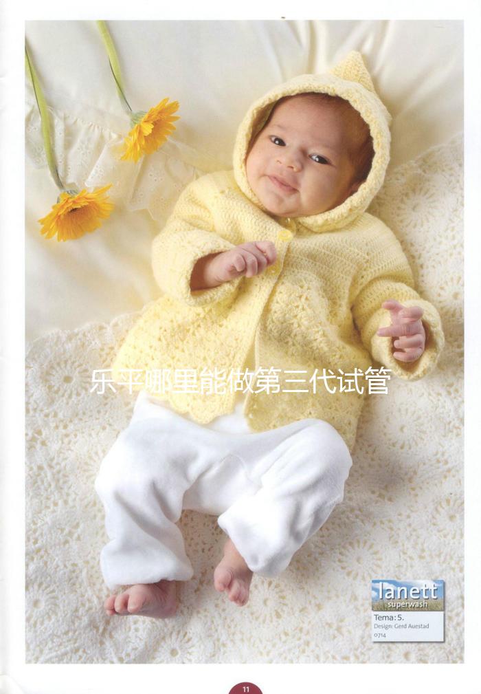 樂平哪里能做第三代試管嬰兒？江西省內(nèi)僅1家能做