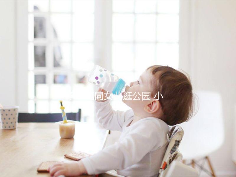 李小璐同女兒逛公園 小甜馨穿裙子公主范十足