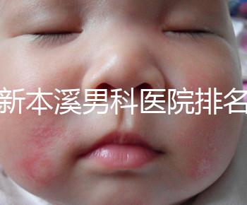 更新本溪男科醫(yī)院排名,不要錯過本溪湖區(qū)top3醫(yī)生的專業(yè)