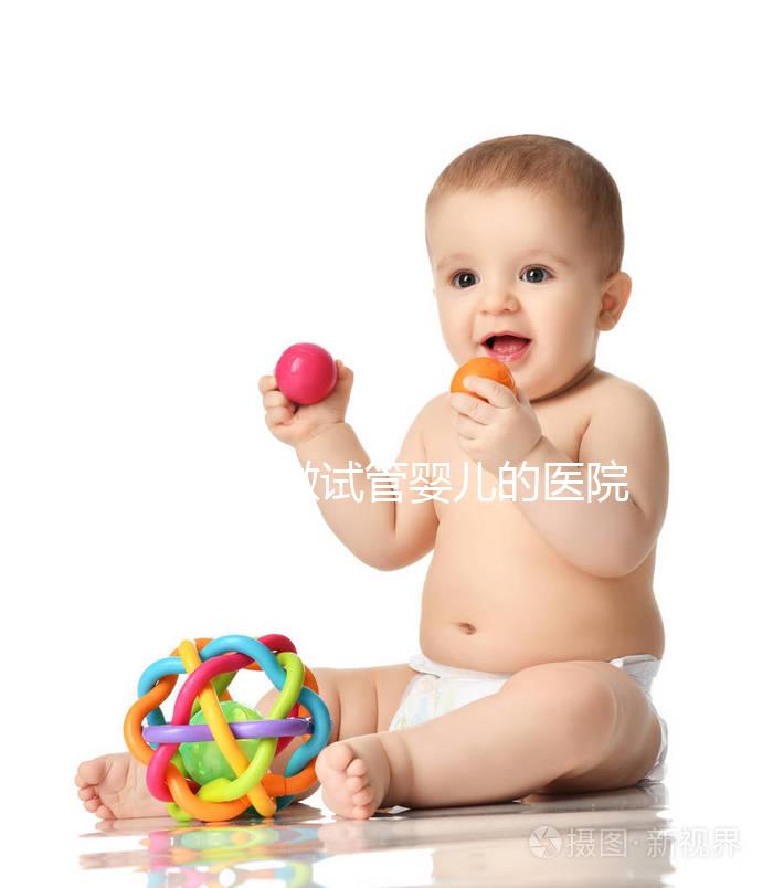 昆明能做試管嬰兒的醫(yī)院有哪些?