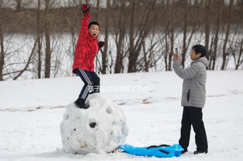 孩子出生證明丟了不擔心，帶上戶口簿、身份證就可補辦！