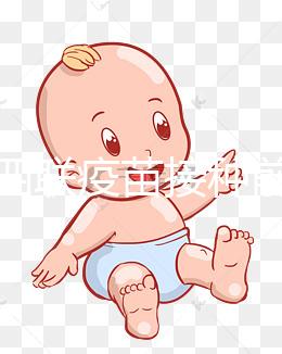 寶寶四聯(lián)疫苗接種前必知:注射部位和劑量有嚴(yán)格要求