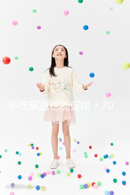 多吃黑豆也能促排？70%的人都不知道這些促排卵方法