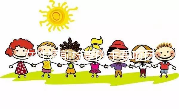 女性婚前檢查的主要項目是什么？