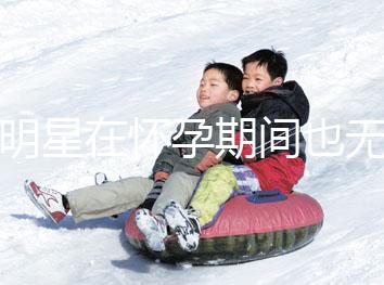 女明星在懷孕期間也無法避免尷尬！