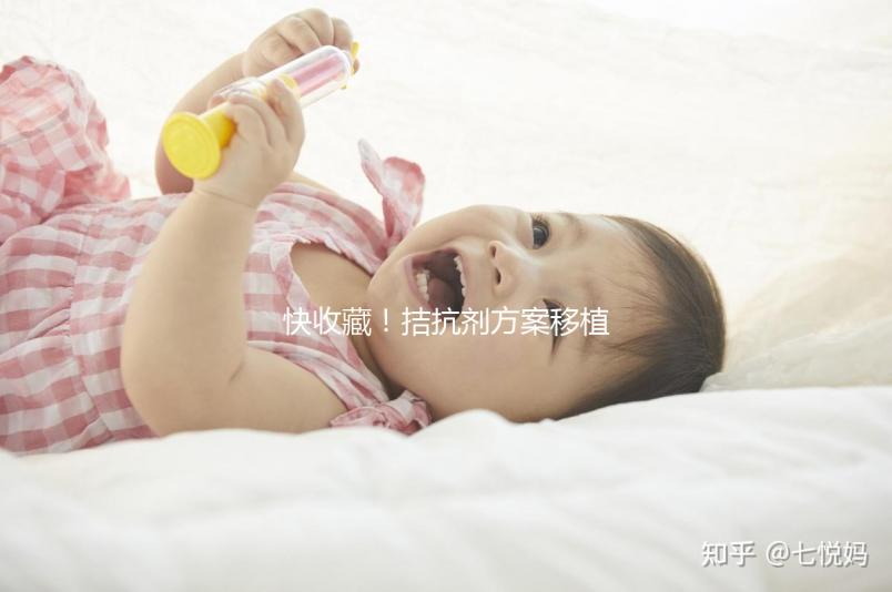 快收藏！拮抗劑方案移植鮮胚后注意事項、要不要打針來了