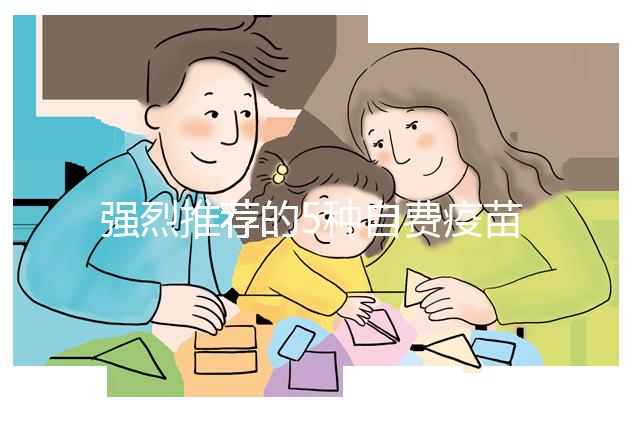 強烈推薦的5種自費疫苗，費用再高也要給寶寶安排上