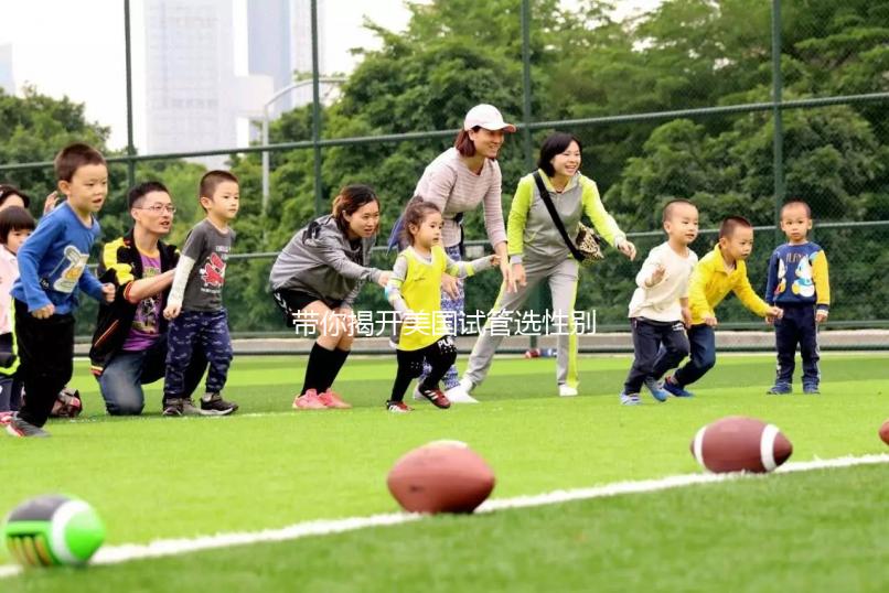 帶你揭開美國試管選性別的神秘面紗，這些要點要牢記