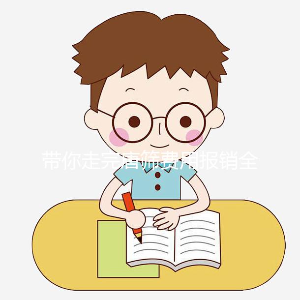 帶你走完唐篩費(fèi)用報(bào)銷全過(guò)程,相關(guān)證件一定要齊全