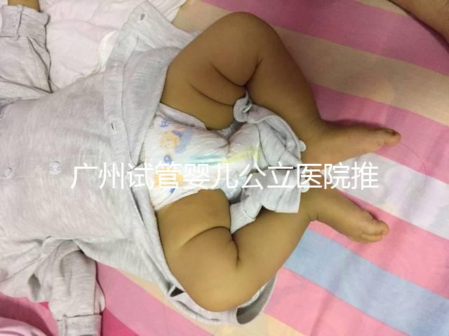 廣州試管嬰兒公立醫(yī)院推薦!三代試管嬰兒全部流程及費(fèi)用