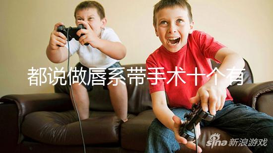 都說做唇系帶手術十個有九個后悔，看完這兩大弊端就知道