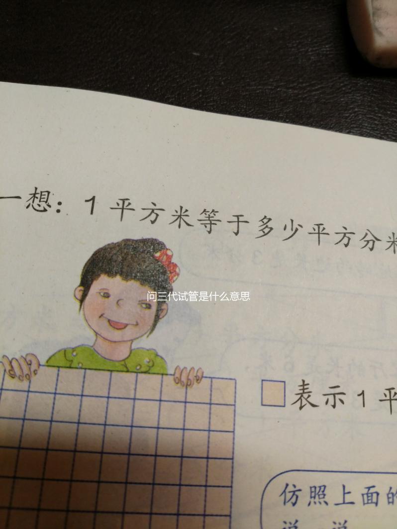 問(wèn)三代試管是什么意思