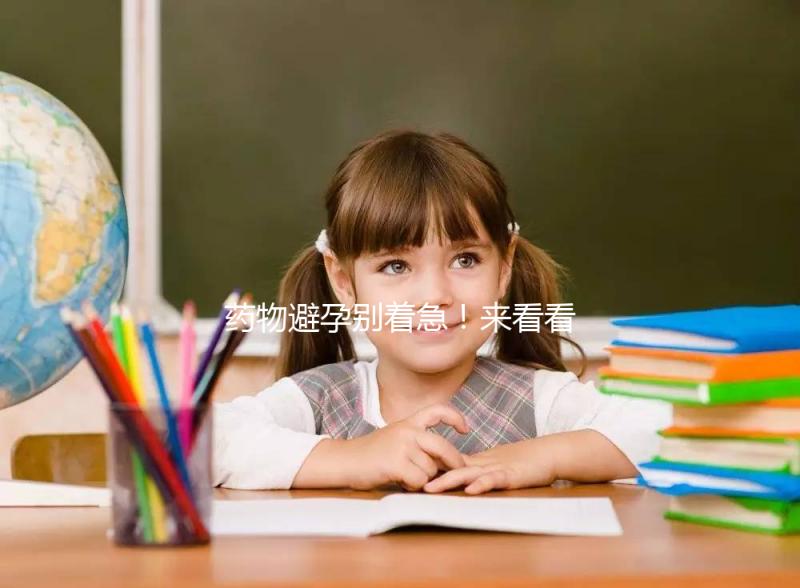 藥物避孕別著急！來看看優思悅第二盒吃幾天不戴套