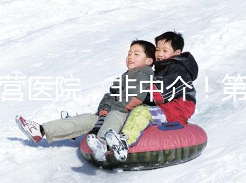 自營醫院,非中介!第三代試管嬰兒8.5萬全包,你忍心錯過嗎?(已結束)