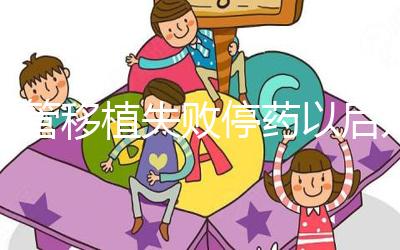 試管移植失敗停藥以后幾天來(lái)月經(jīng)?聽張亞杰醫(yī)生怎么說(shuō)...