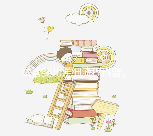 試管嬰兒詳細(xì)流程科普。