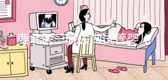 要北醫(yī)三院去做試管嬰兒，掛號難、排隊難...攻略來了！