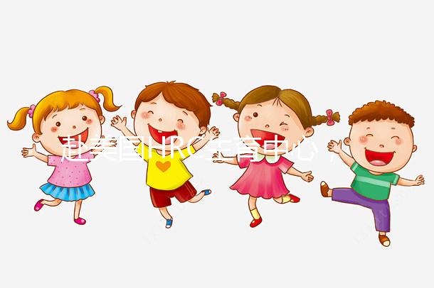 赴美國HRC生育中心，4大知名試管嬰兒醫(yī)生助“好孕”