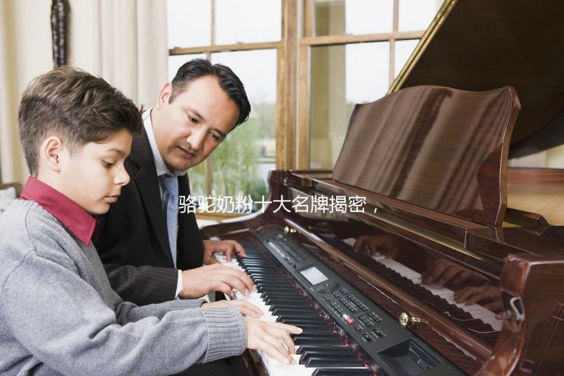 駱駝奶粉十大名牌揭密,從中選擇好的品牌必看這四點(diǎn)