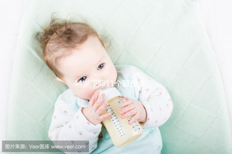 44歲取卵11個算是多的了，超過這個數量小心影響身體