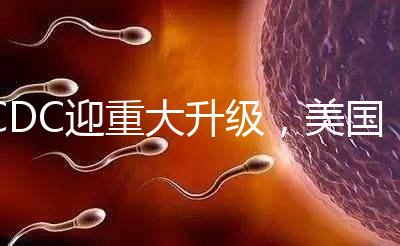 CDC迎重大升級，美國試管嬰兒醫院成功率數據更真實了？