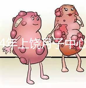 2024年上饒月子中心價格出爐，想做哪個服務好，收費低