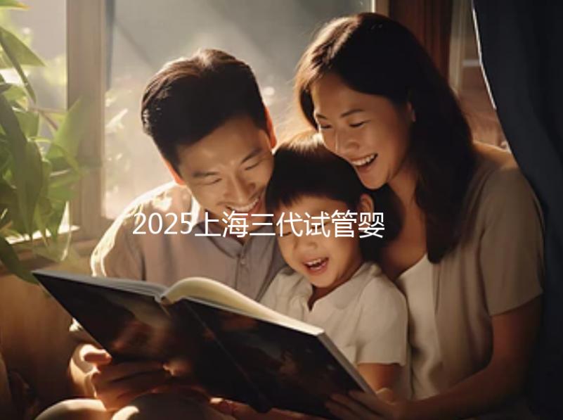 2025上海三代試管嬰兒孕育費用整體介紹，具體開銷明細全覽！