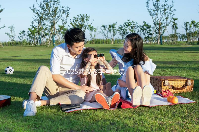 2025武漢老字號醫(yī)院試管嬰兒成功率,武漢老字號醫(yī)院哪個(gè)試管醫(yī)生好?