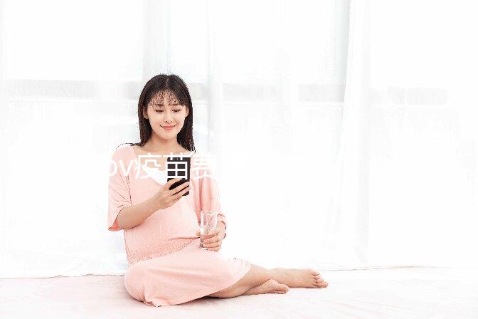 hpv疫苗費(fèi)用一次性付完嗎?過(guò)來(lái)人淺談最佳支付方式